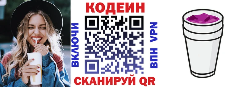 Кодеиновый сироп Lean напиток Lean (лин)  Купить где  Ревда 